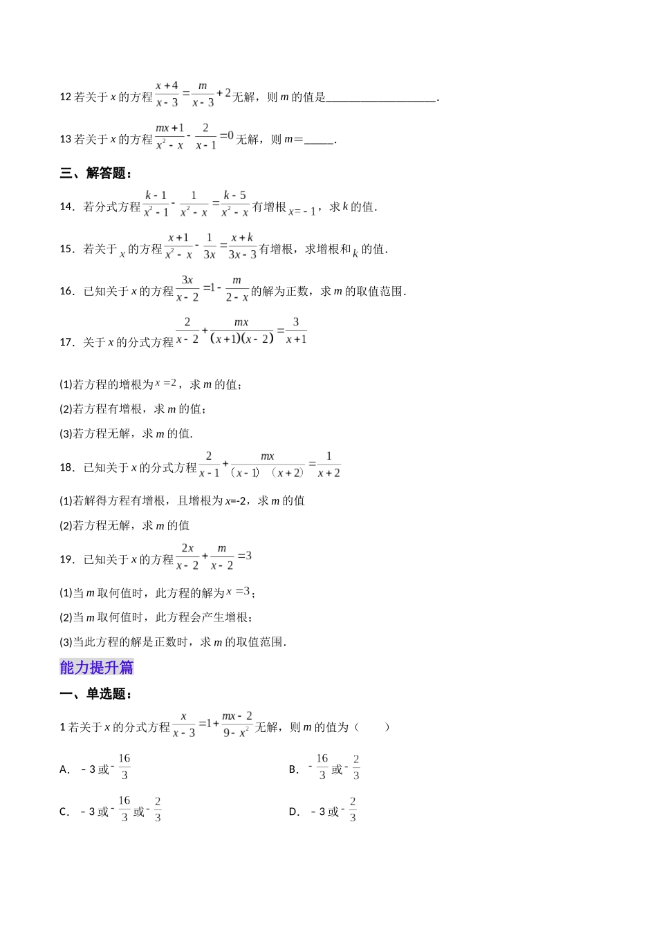 【25秋】人教八年级数学上册同步训练（基础+提升）1532分式方程及其解法（2）（学生版+名师详解版）.docx_第2页