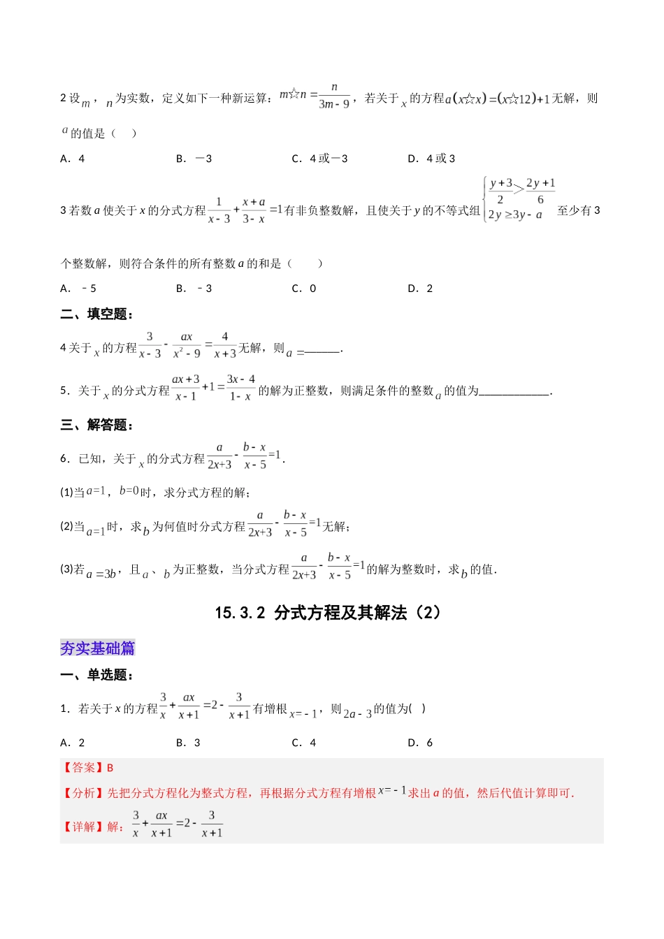 【25秋】人教八年级数学上册同步训练（基础+提升）1532分式方程及其解法（2）（学生版+名师详解版）.docx_第3页