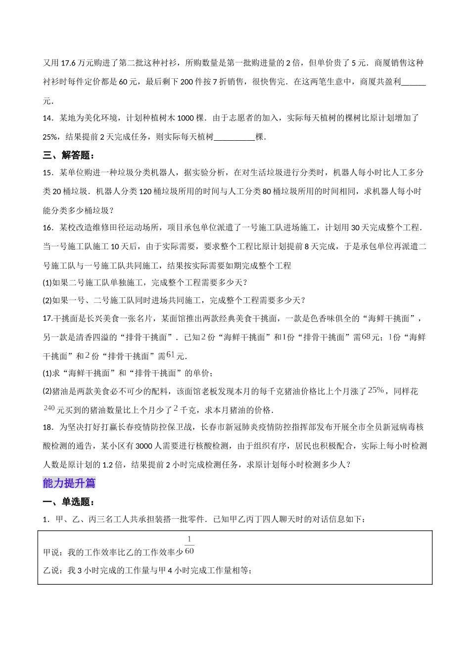 【25秋】人教八年级数学上册同步训练（基础+提升）1533分式方程的应用（学生版+名师详解版）.docx_第3页