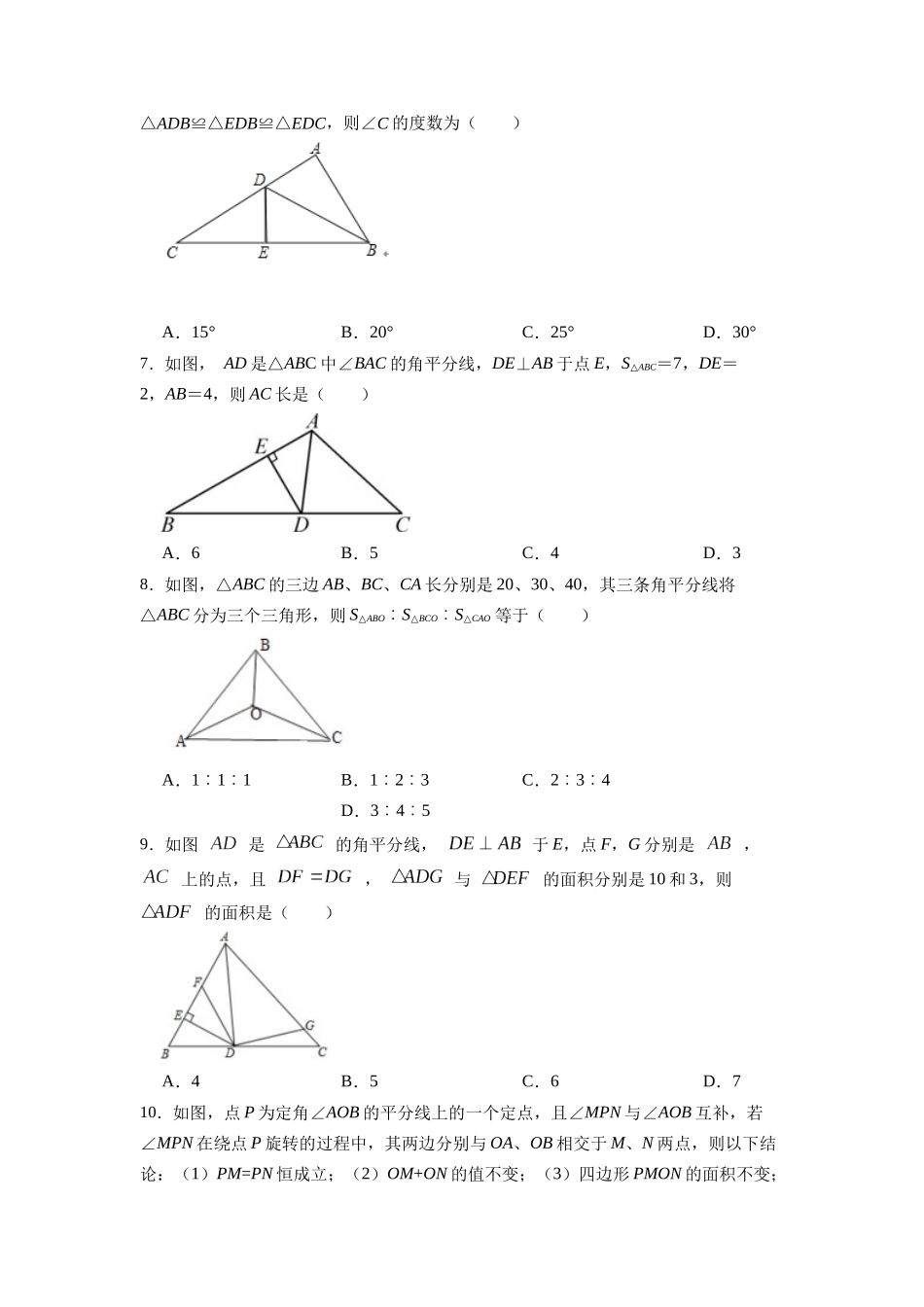【25秋】人教八年级数学上册同步训练（基础+提升）第十二章全等三角形章节达标检测（学生版+名师详解版）.docx_第2页