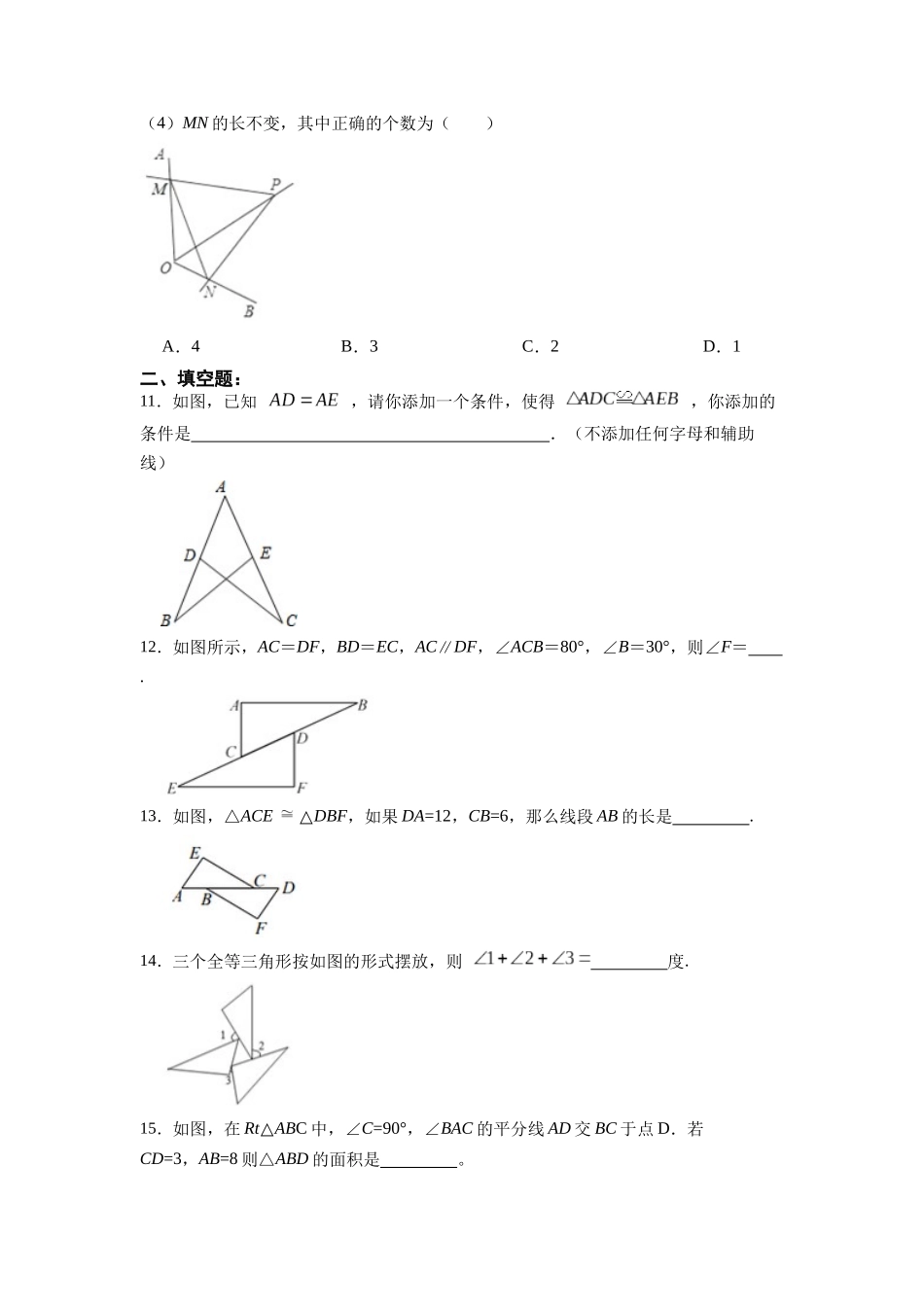 【25秋】人教八年级数学上册同步训练（基础+提升）第十二章全等三角形章节达标检测（学生版+名师详解版）.docx_第3页