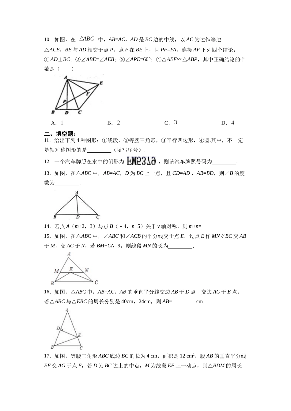 【25秋】人教八年级数学上册同步训练（基础+提升）第十三章轴对称章节达标检测（学生版+名师详解版）.docx_第3页