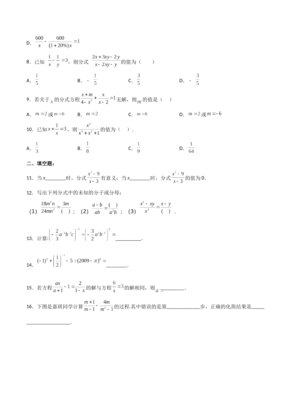 【25秋】人教八年级数学上册同步训练（基础+提升）第十五章分式章节复习（单元测试）（学生版+名师详解版）.docx_第2页