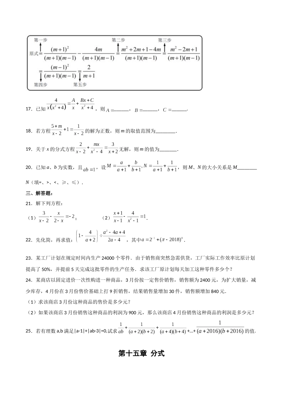 【25秋】人教八年级数学上册同步训练（基础+提升）第十五章分式章节复习（单元测试）（学生版+名师详解版）.docx_第3页