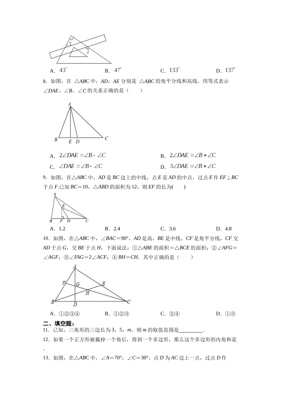 【25秋】人教八年级数学上册同步训练（基础+提升）第十一章三角形章节达标检测（学生版+名师详解版）.docx_第2页
