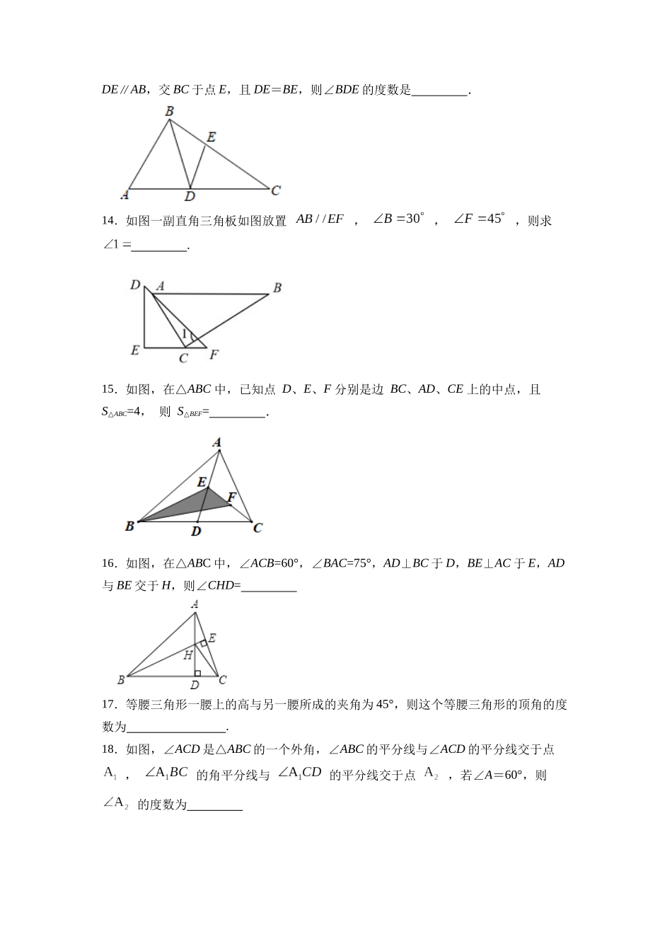 【25秋】人教八年级数学上册同步训练（基础+提升）第十一章三角形章节达标检测（学生版+名师详解版）.docx_第3页