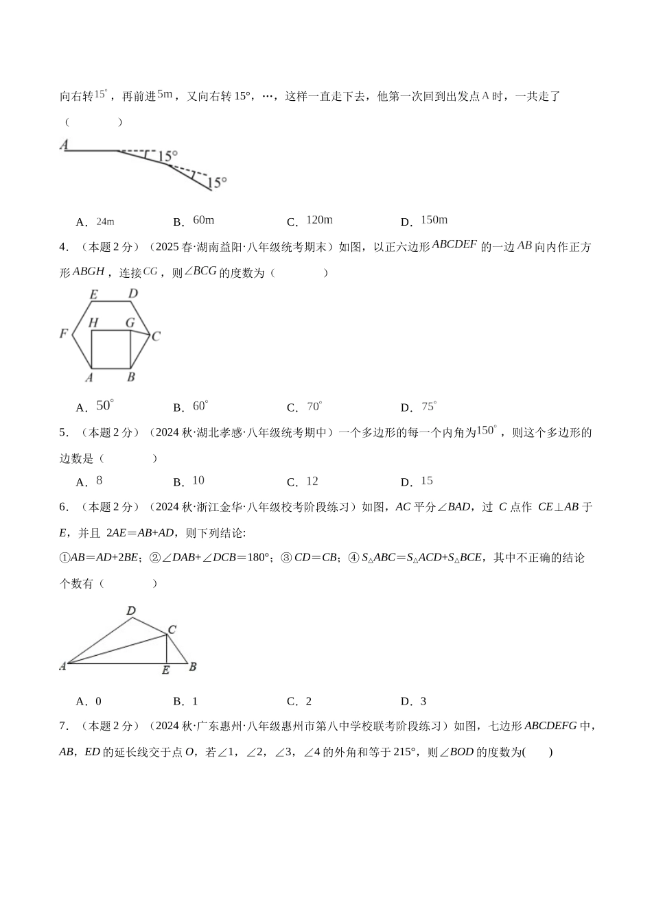 2024-2025学年八年级数学上册培优训练-专题03多边形及其内角和（学生版+名师详解版）.docx_第2页