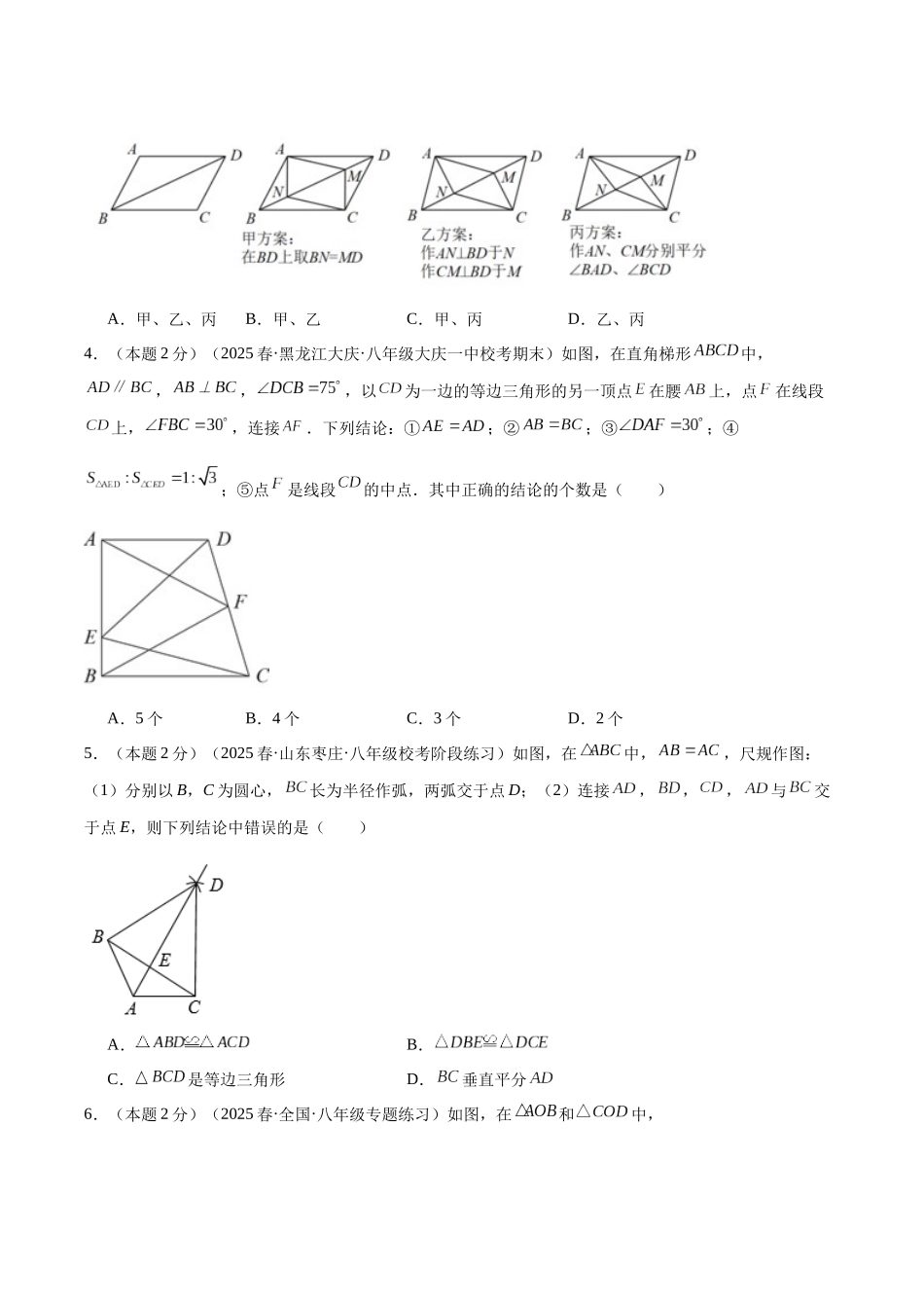 2024-2025学年八年级数学上册培优训练-专题05全等三角形的综合问题（学生版+名师详解版）.docx_第2页