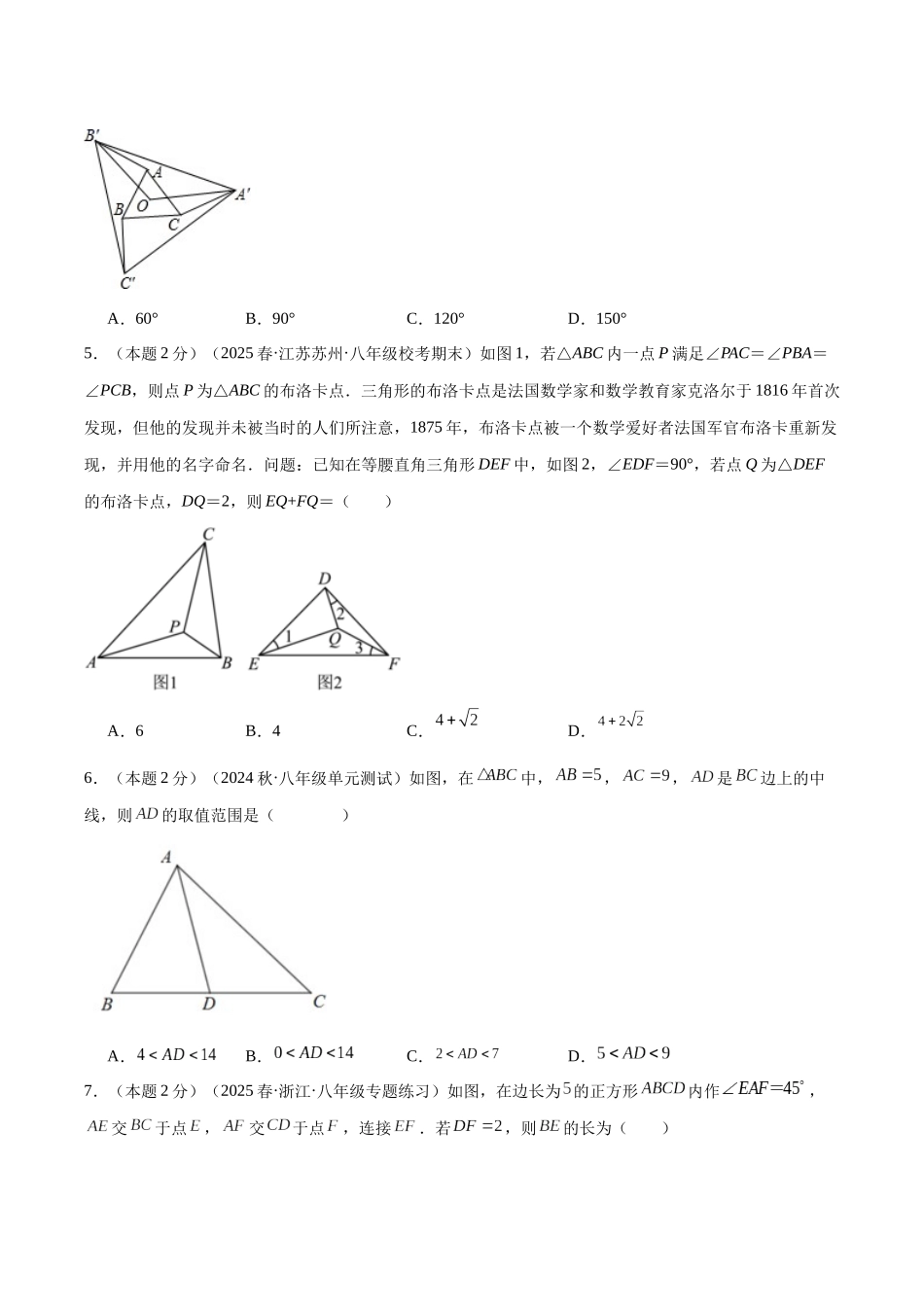 2024-2025学年八年级数学上册培优训练-专题06全等三角形的辅助线作法问题（学生版+名师详解版）.docx_第2页