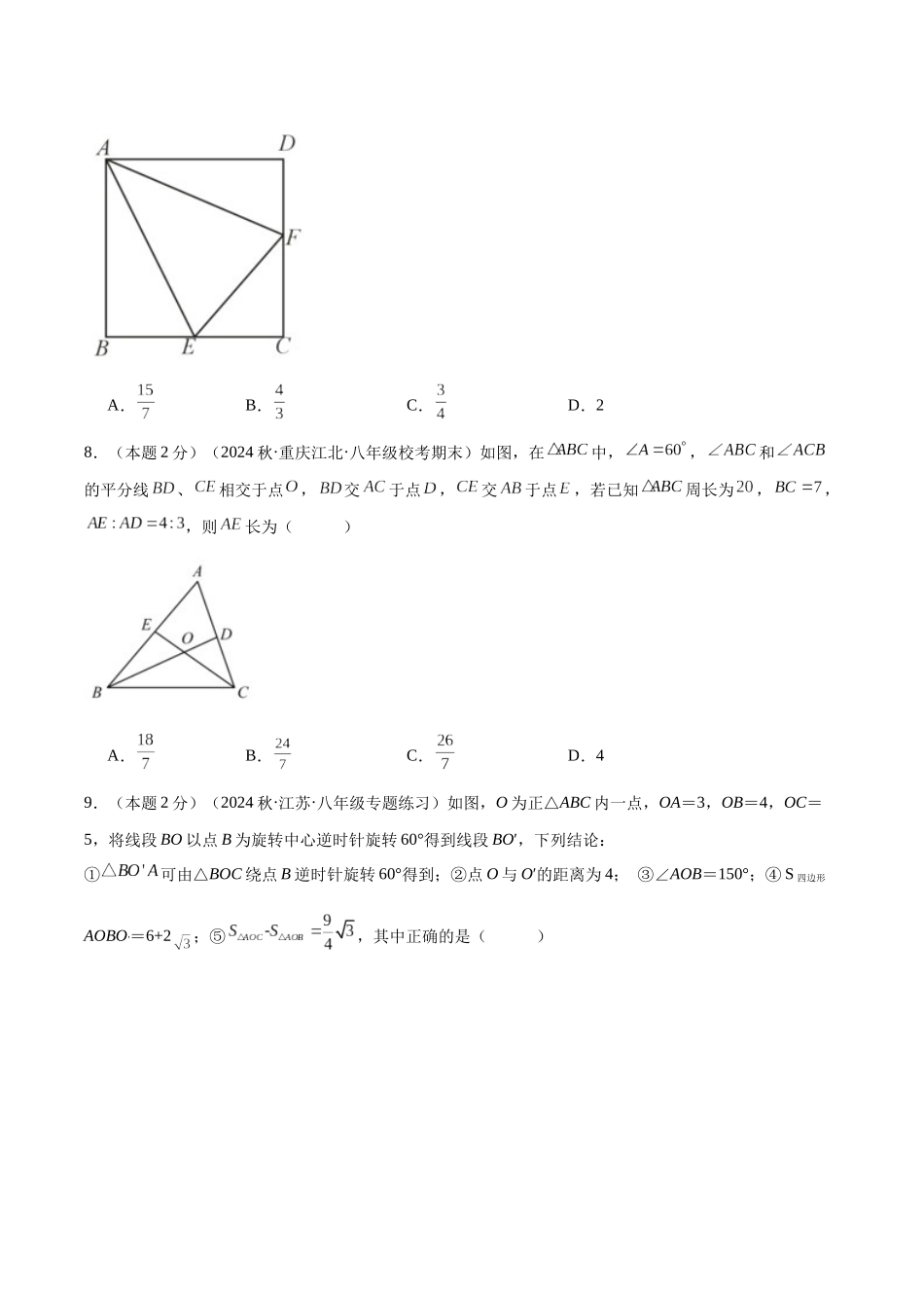 2024-2025学年八年级数学上册培优训练-专题06全等三角形的辅助线作法问题（学生版+名师详解版）.docx_第3页
