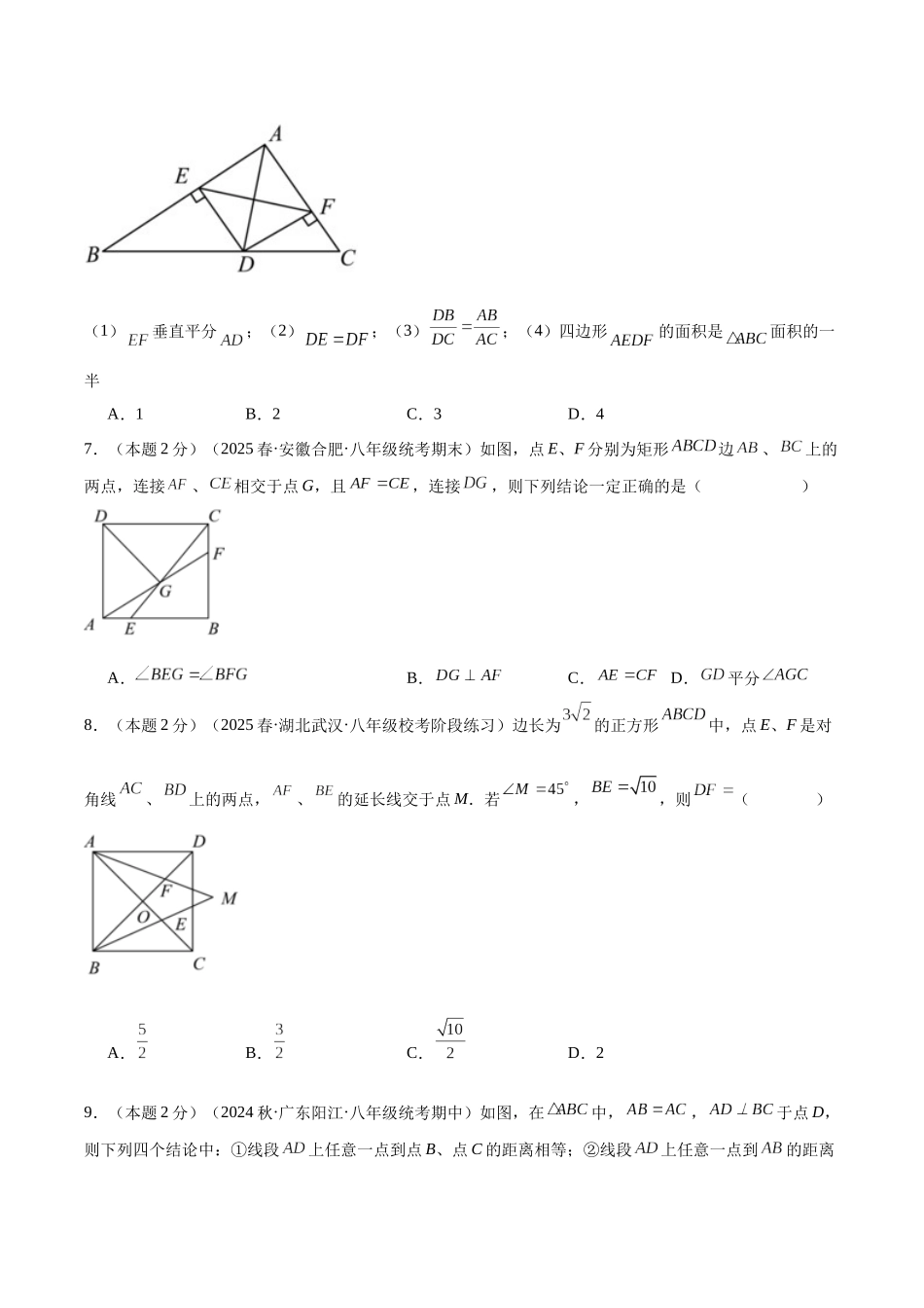 2024-2025学年八年级数学上册培优训练-专题07角平分线的性质与判定（学生版+名师详解版）.docx_第3页