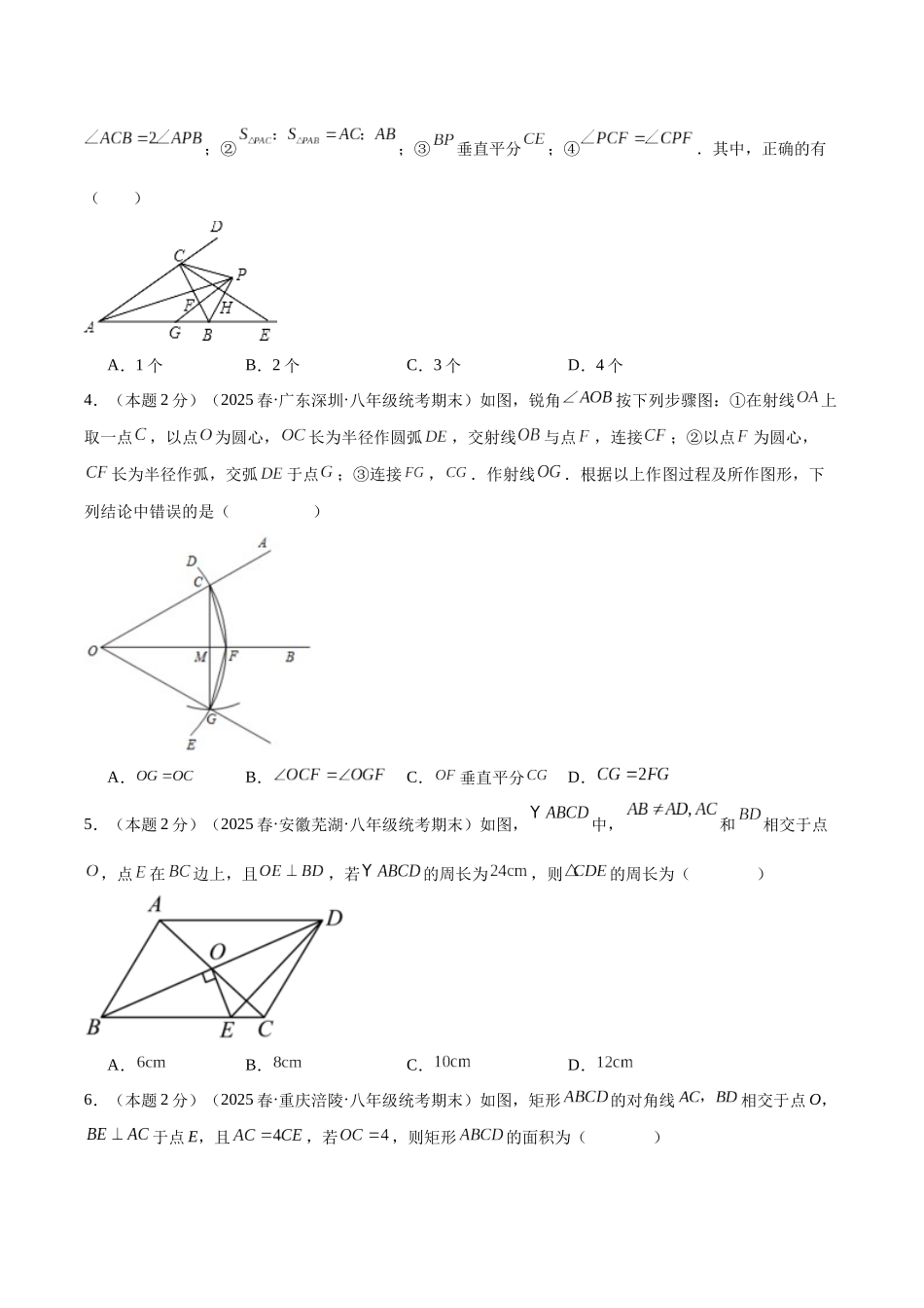 2024-2025学年八年级数学上册培优训练-专题08垂直平分线的性质、判定与应用（学生版+名师详解版）.docx_第2页