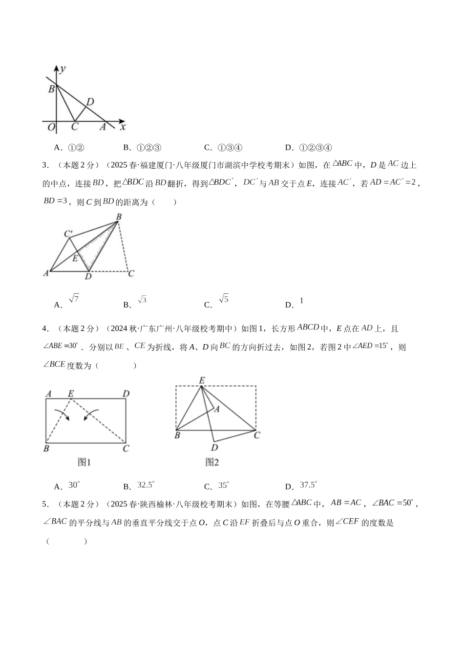 2024-2025学年八年级数学上册培优训练-专题09轴对称的性质—折叠问题（学生版+名师详解版）.docx_第2页