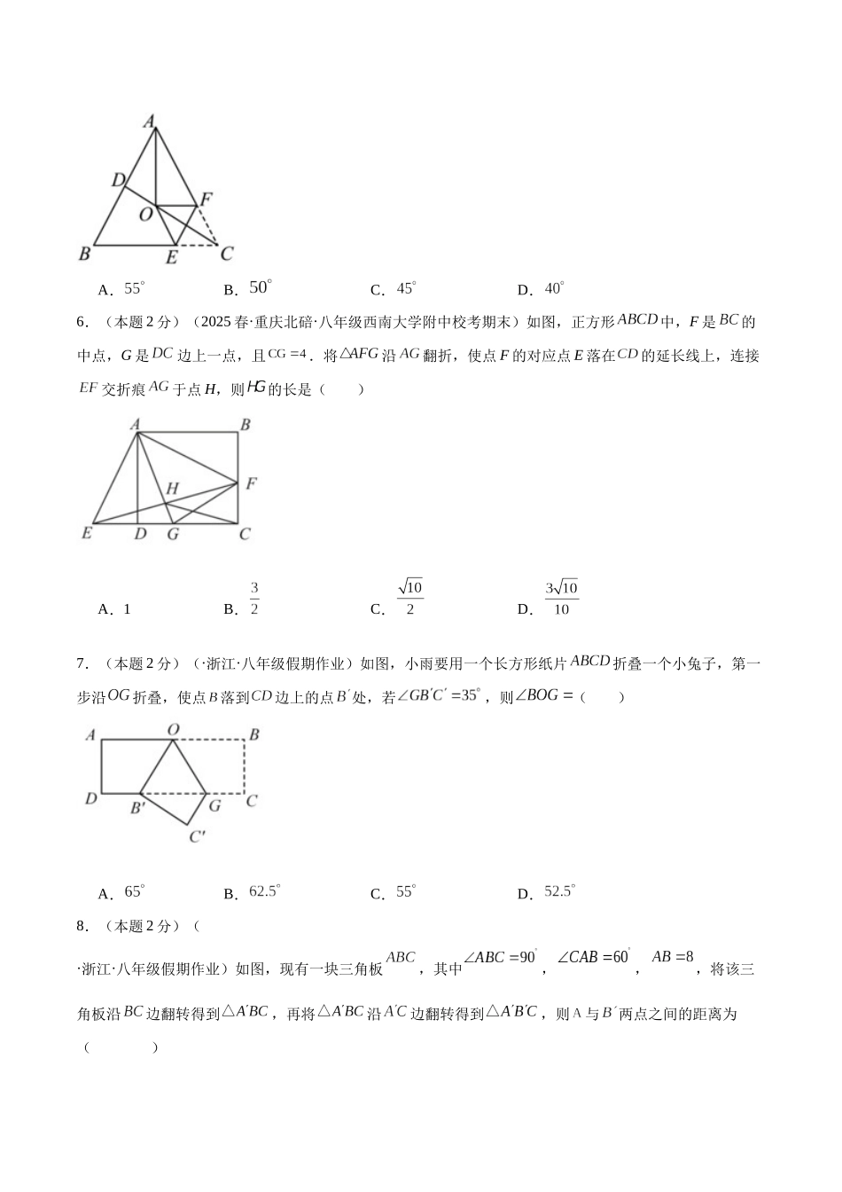 2024-2025学年八年级数学上册培优训练-专题09轴对称的性质—折叠问题（学生版+名师详解版）.docx_第3页