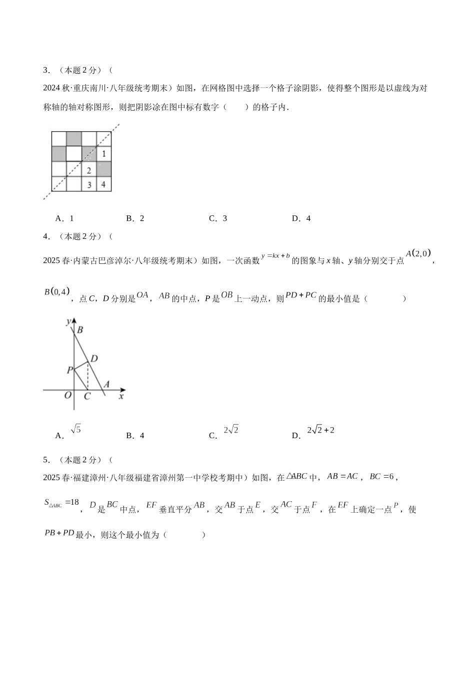 2024-2025学年八年级数学上册培优训练-专题10轴对称综合题—线段、面积、角度问题（学生版+名师详解版）.docx_第2页