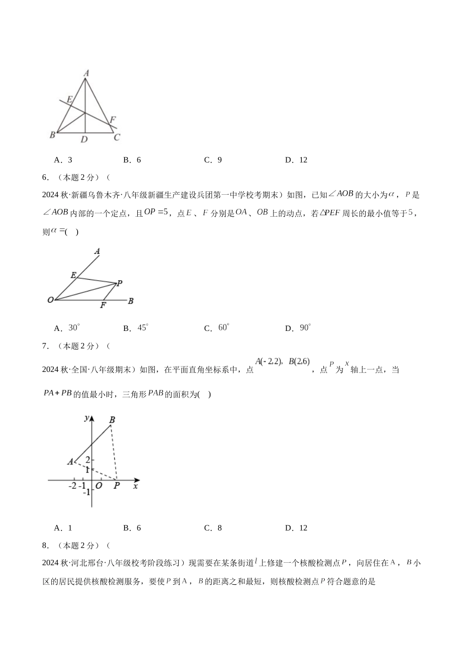 2024-2025学年八年级数学上册培优训练-专题10轴对称综合题—线段、面积、角度问题（学生版+名师详解版）.docx_第3页