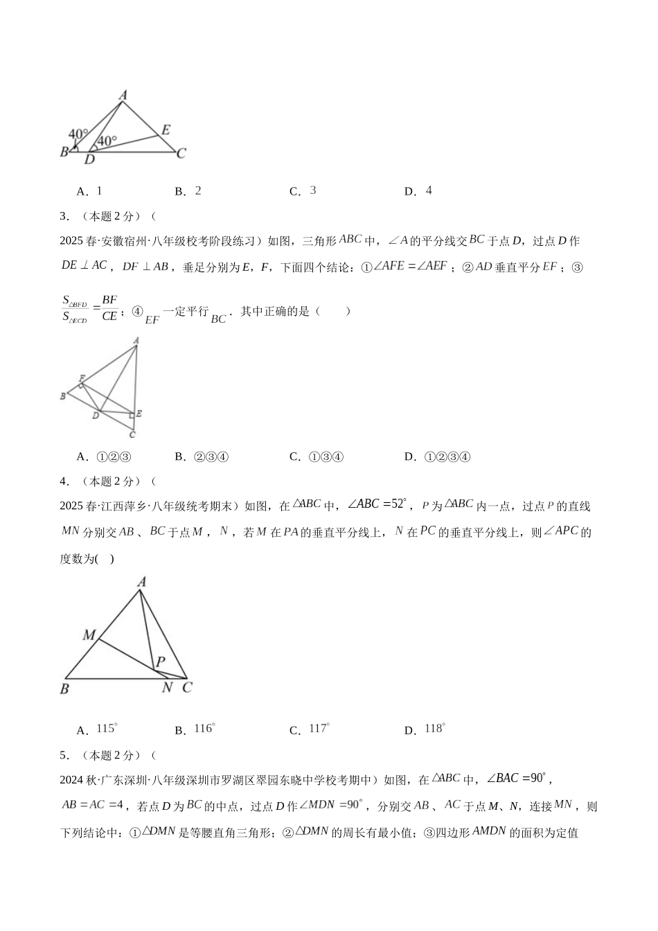 2024-2025学年八年级数学上册培优训练-专题11等腰三角形的性质和证明（学生版+名师详解版）.docx_第2页