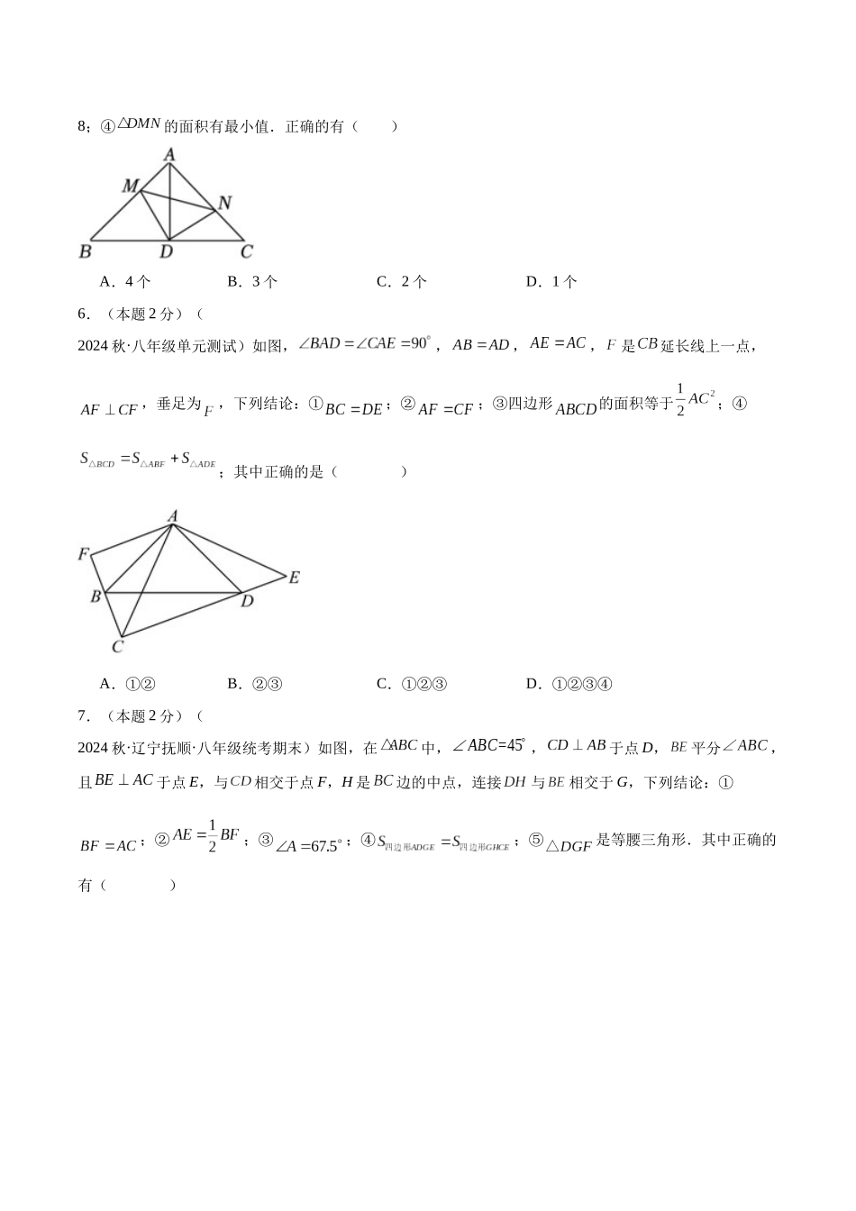 2024-2025学年八年级数学上册培优训练-专题11等腰三角形的性质和证明（学生版+名师详解版）.docx_第3页