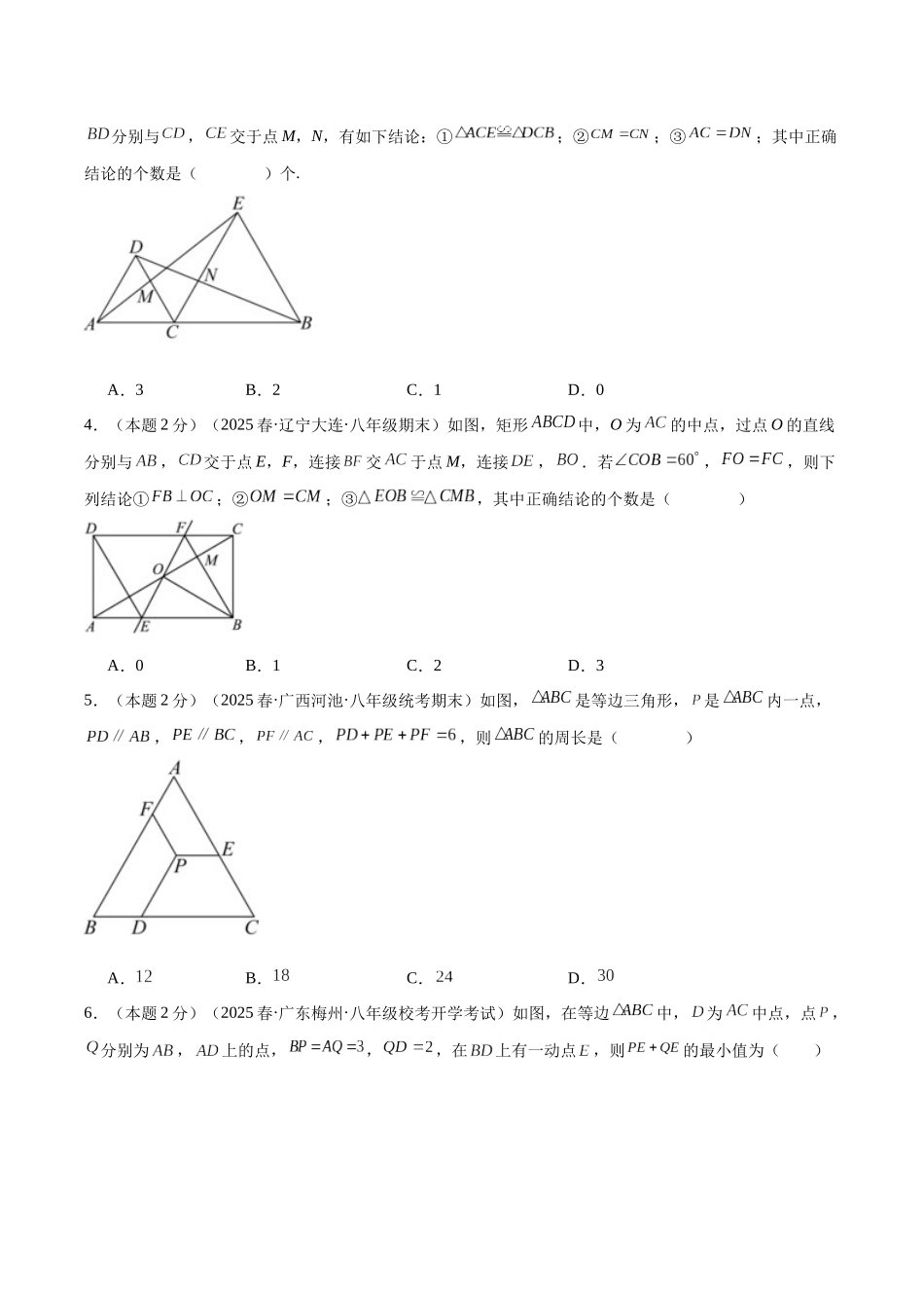 2024-2025学年八年级数学上册培优训练-专题12等边三角形的性质和证明（学生版+名师详解版）.docx_第2页