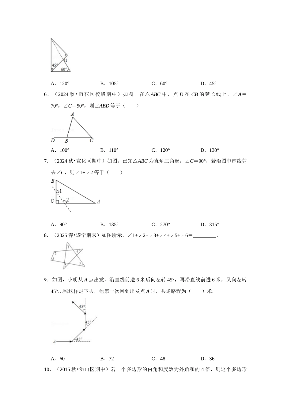 2025-2026学年八年级数学上册高分突破-专题01 三角形（基础精炼卷）（学生版+名师详解版）.docx_第2页