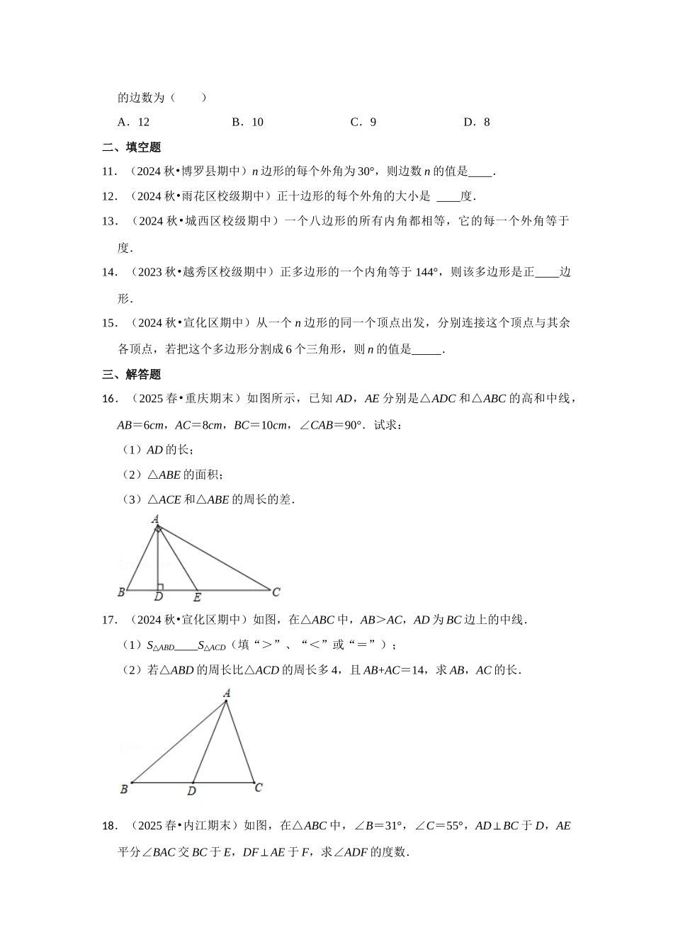 2025-2026学年八年级数学上册高分突破-专题01 三角形（基础精炼卷）（学生版+名师详解版）.docx_第3页