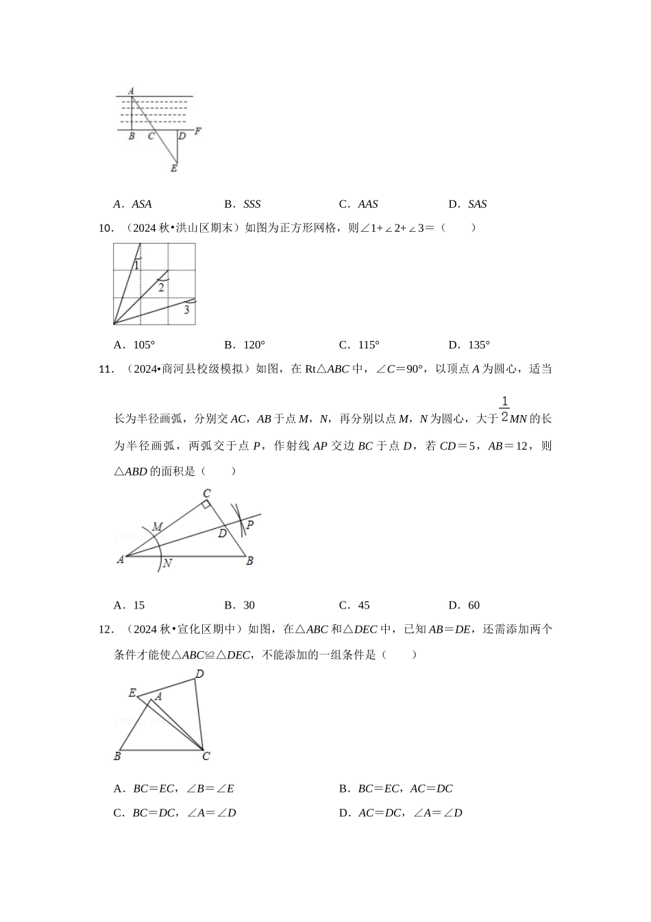 2025-2026学年八年级数学上册高分突破-专题02 全等三角形（基础精炼卷）（学生版+名师详解版）.docx_第3页