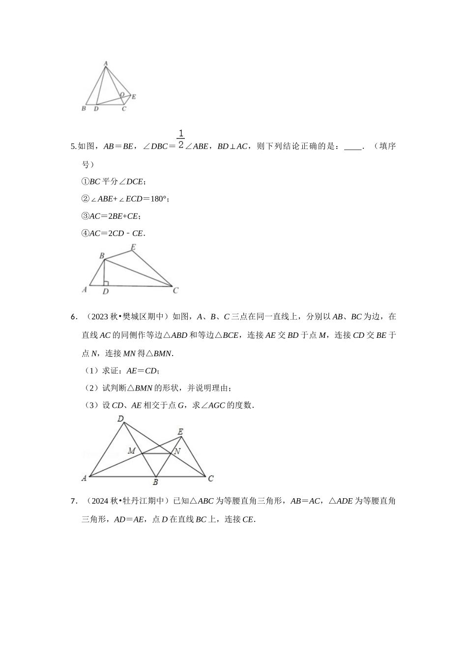 2025-2026学年八年级数学上册高分突破-专题02 全等三角形（培优卷）（学生版+名师详解版）.docx_第2页