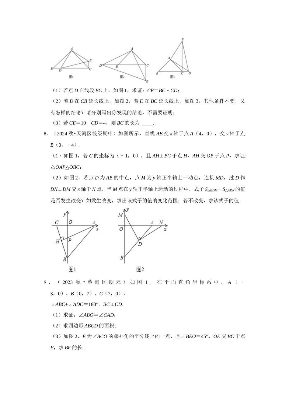 2025-2026学年八年级数学上册高分突破-专题02 全等三角形（培优卷）（学生版+名师详解版）.docx_第3页