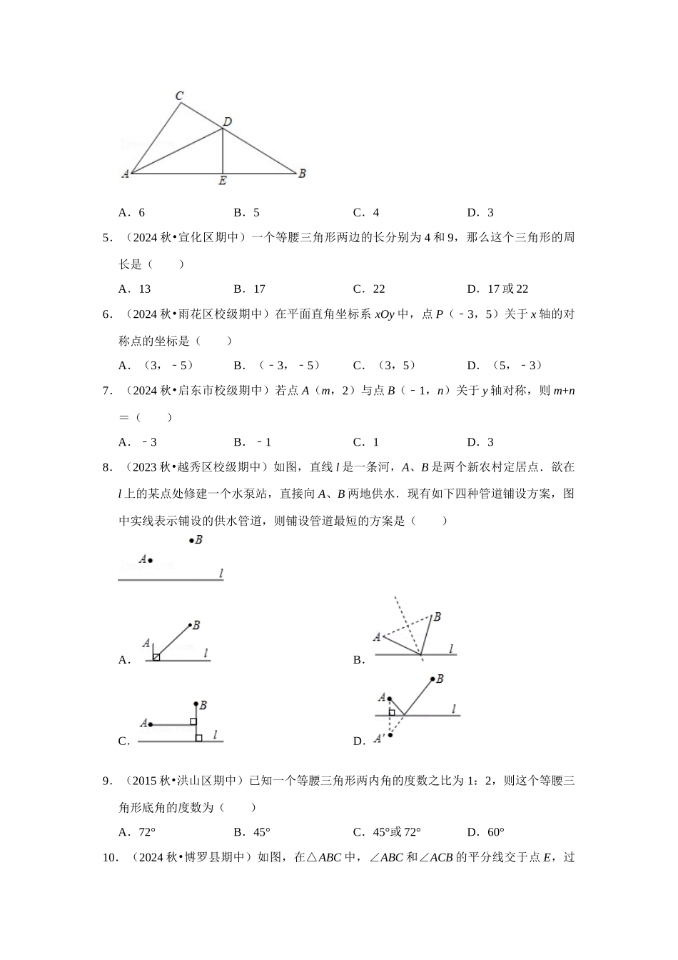2025-2026学年八年级数学上册高分突破-专题03 轴对称图形（基础精选卷）（学生版+名师详解版）.docx_第2页
