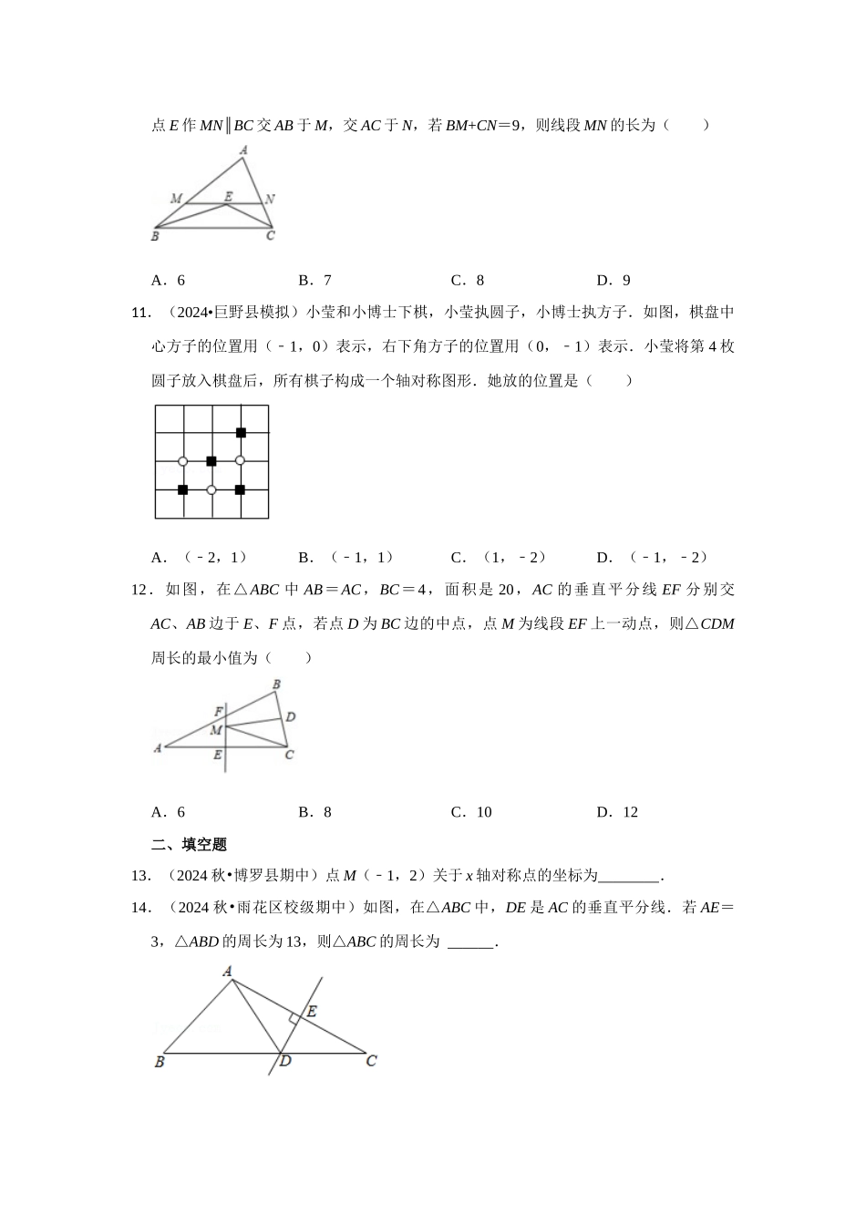 2025-2026学年八年级数学上册高分突破-专题03 轴对称图形（基础精选卷）（学生版+名师详解版）.docx_第3页