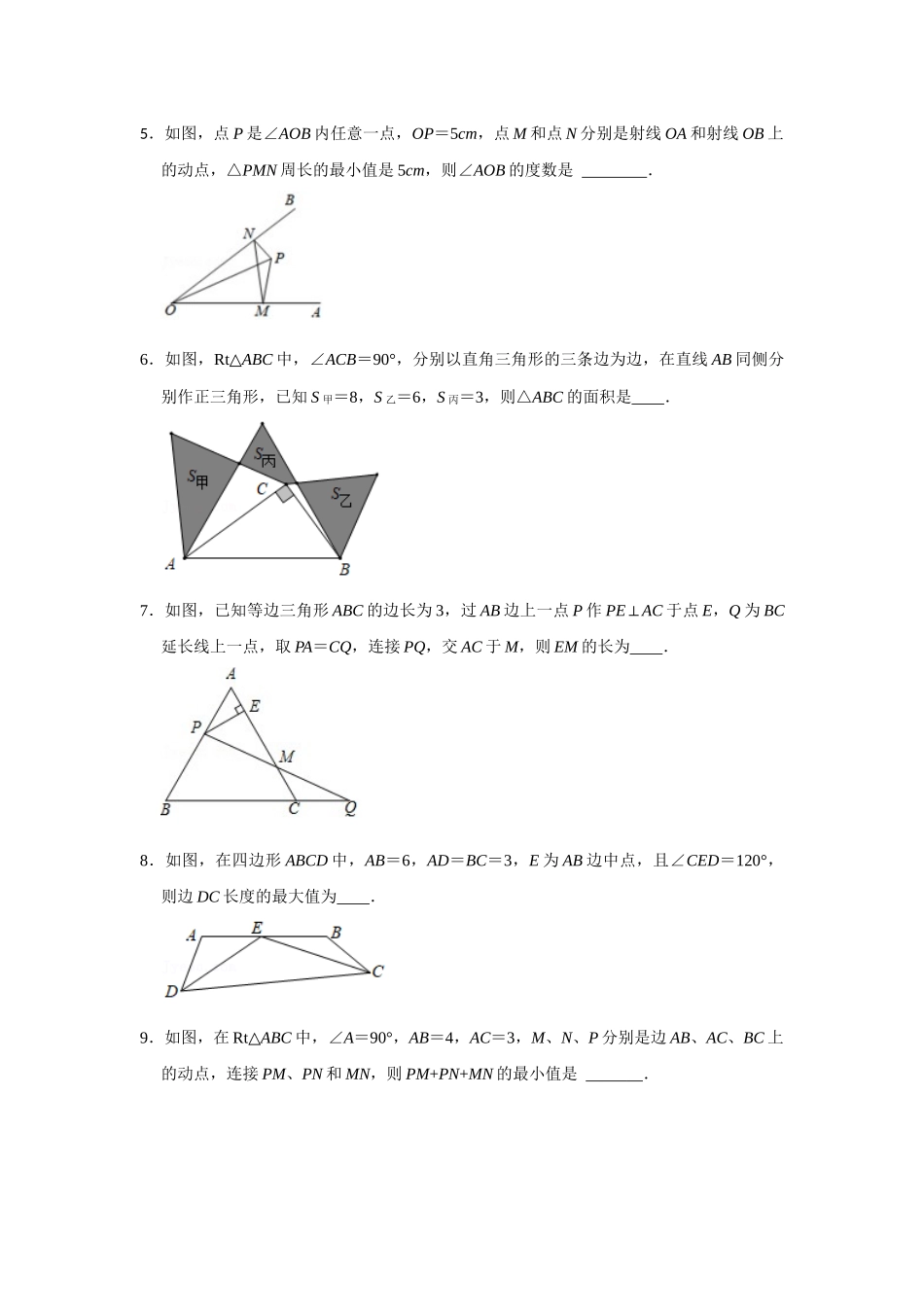 2025-2026学年八年级数学上册高分突破-专题03 轴对称图形（培优卷）（学生版+名师详解版）.docx_第2页