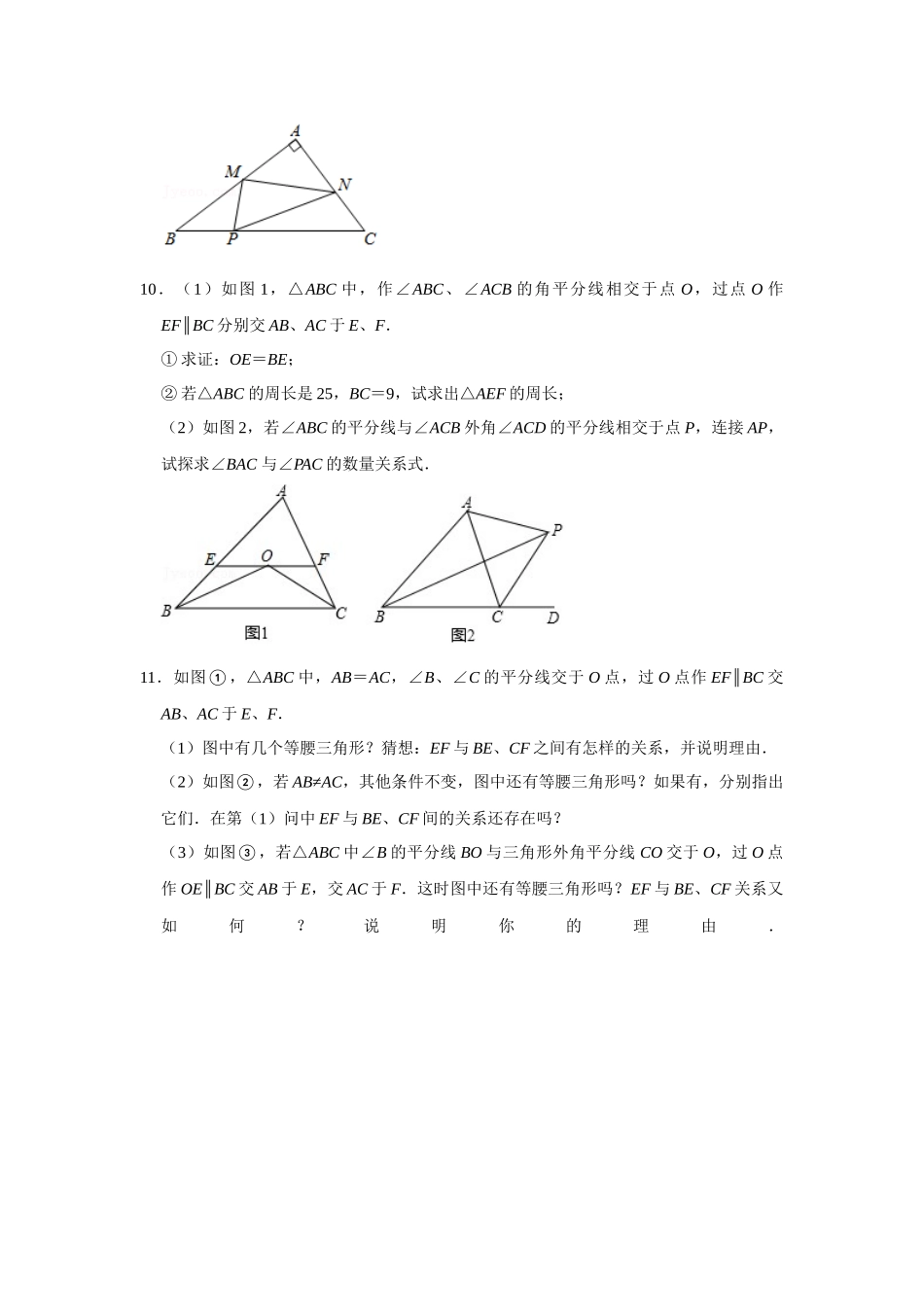 2025-2026学年八年级数学上册高分突破-专题03 轴对称图形（培优卷）（学生版+名师详解版）.docx_第3页