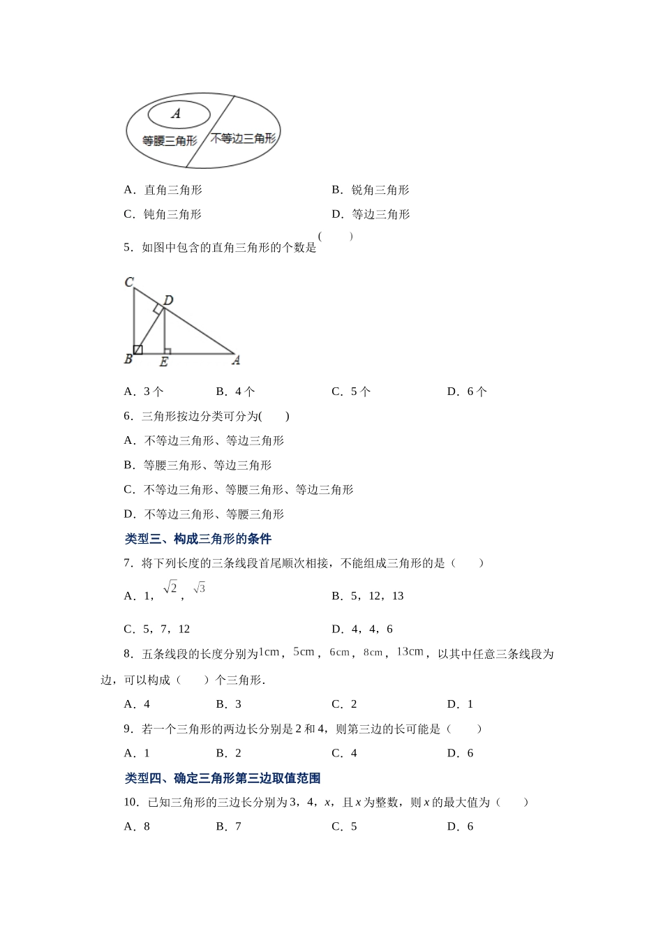 【25年秋季】新人教版八年级数学上册专项讲练专题11.2 三角形的边（基础篇）（名师详细解析）.docx_第2页