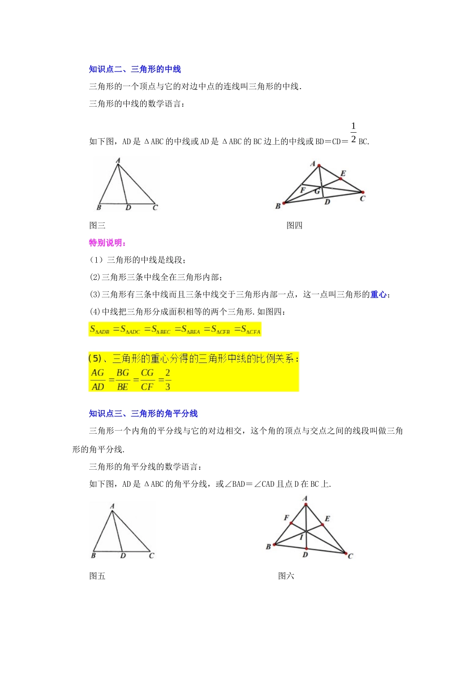 【25年秋季】新人教版八年级数学上册专项讲练专题11.4 三角形高线、中线与角平分线（知识讲解）.docx_第2页