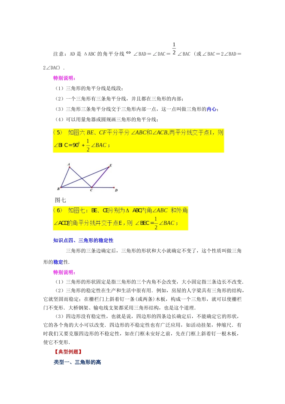 【25年秋季】新人教版八年级数学上册专项讲练专题11.4 三角形高线、中线与角平分线（知识讲解）.docx_第3页