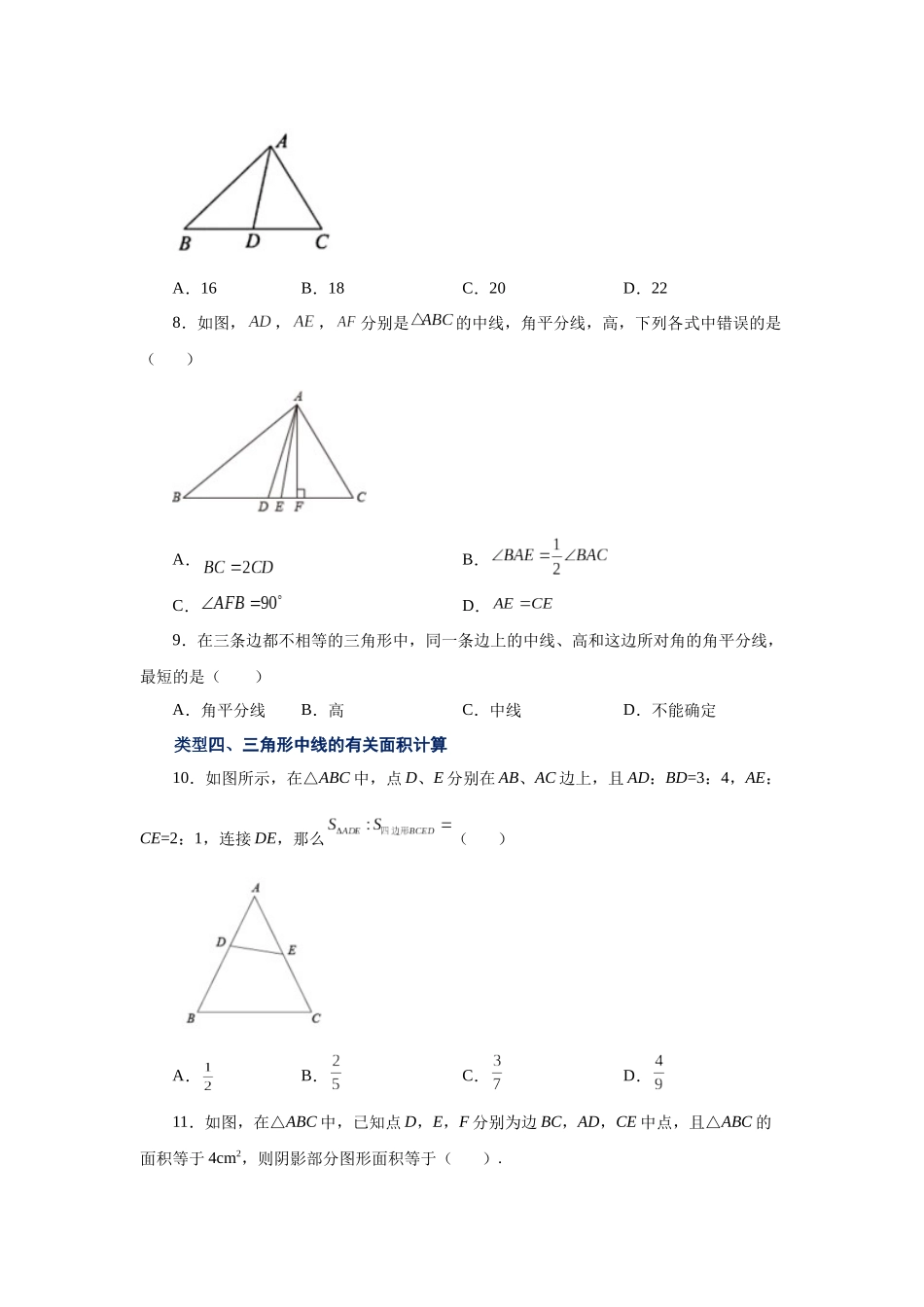 【25年秋季】新人教版八年级数学上册专项讲练专题11.5 三角形高线、中线与角平分线（基础篇）（名师详细解析）.docx_第3页