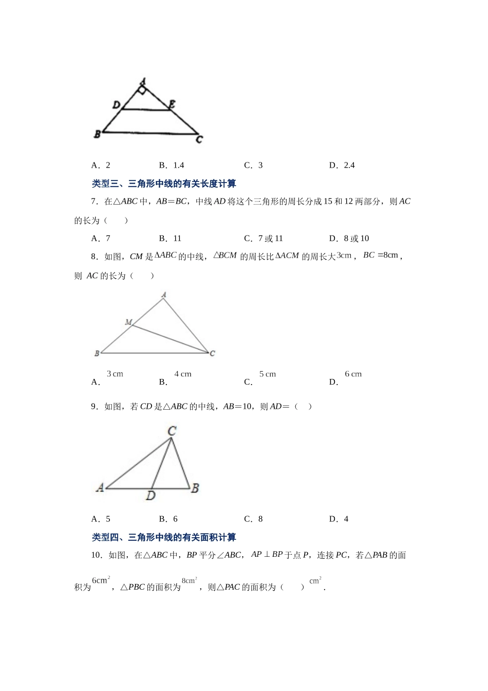 【25年秋季】新人教版八年级数学上册专项讲练专题11.6 三角形高线、中线与角平分线（巩固篇）（名师详细解析）.docx_第2页