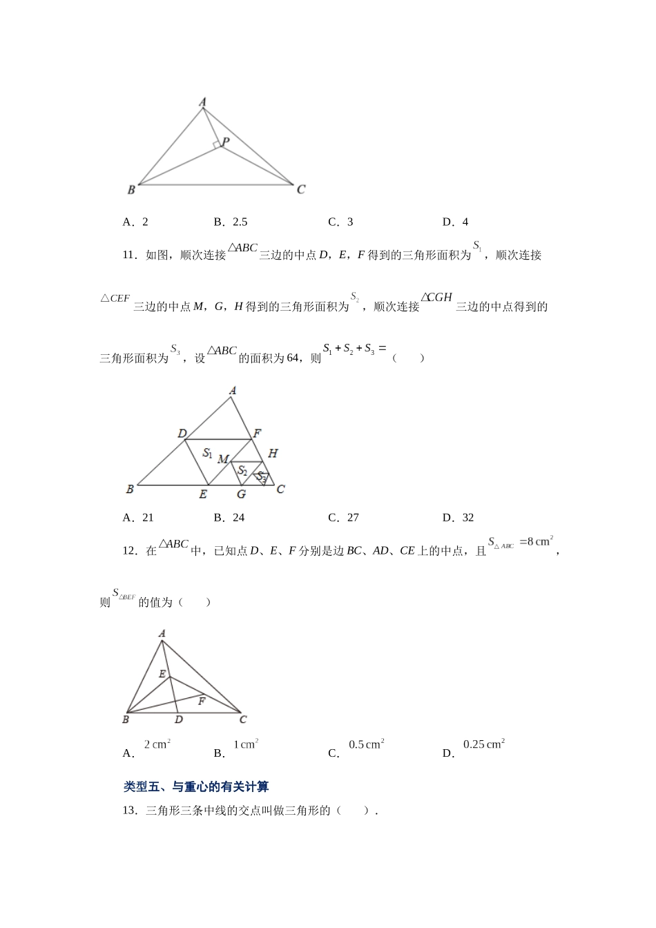 【25年秋季】新人教版八年级数学上册专项讲练专题11.6 三角形高线、中线与角平分线（巩固篇）（名师详细解析）.docx_第3页
