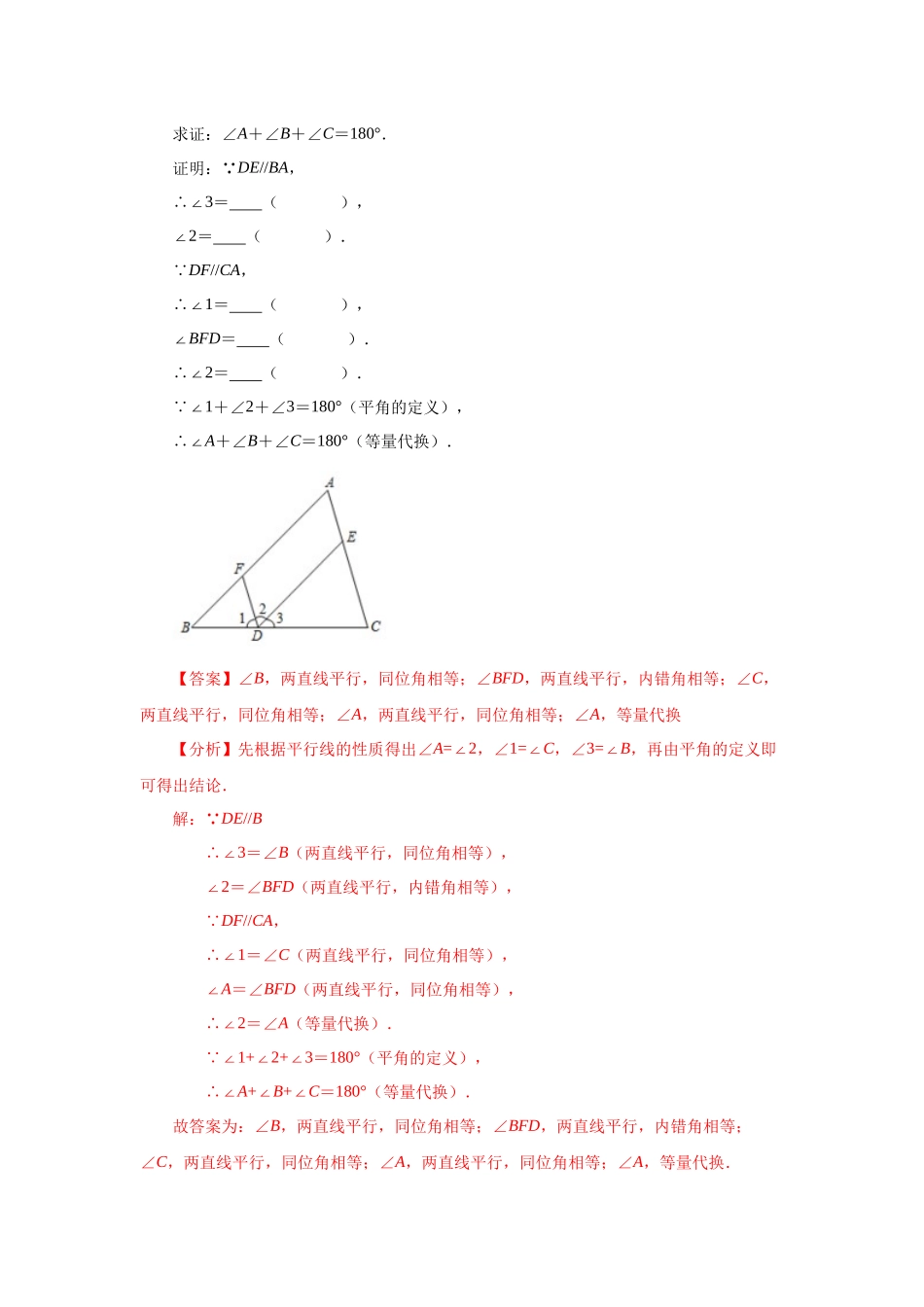 【25年秋季】新人教版八年级数学上册专项讲练专题11.7 三角形的内角（知识讲解）.docx_第2页