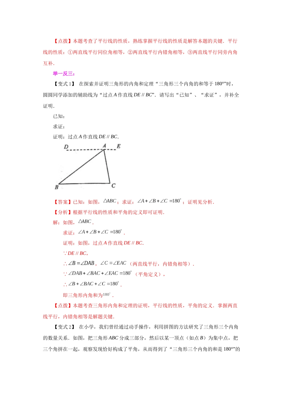 【25年秋季】新人教版八年级数学上册专项讲练专题11.7 三角形的内角（知识讲解）.docx_第3页
