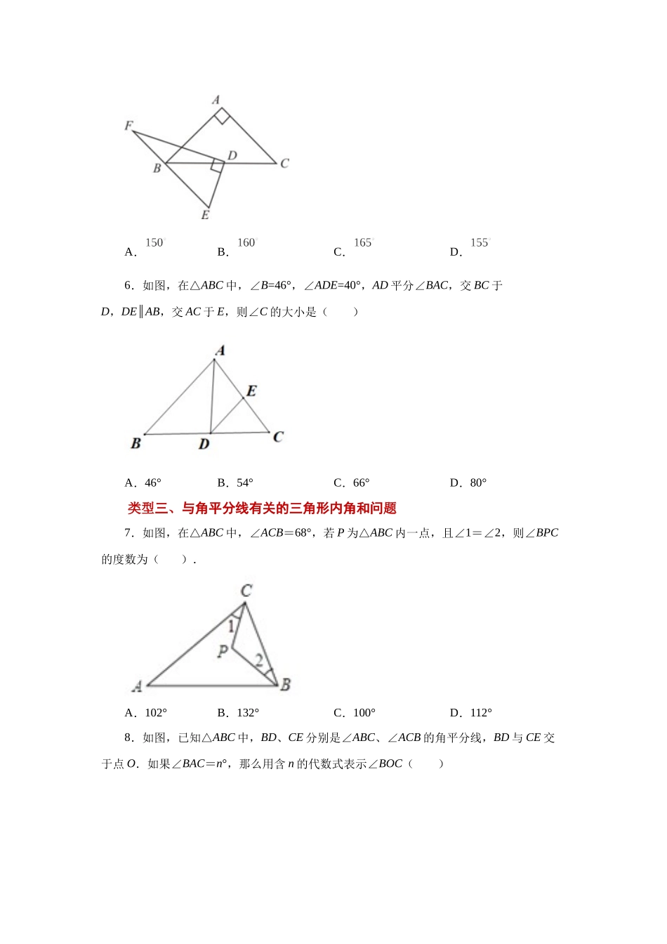 【25年秋季】新人教版八年级数学上册专项讲练专题11.8 三角形的内角（基础篇）（名师详细解析）.docx_第3页