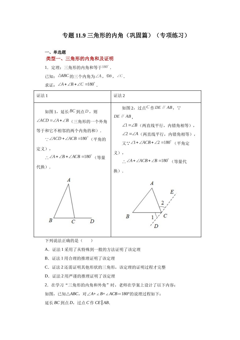 【25年秋季】新人教版八年级数学上册专项讲练专题11.9 三角形的内角（巩固篇）（名师详细解析）.docx_第1页