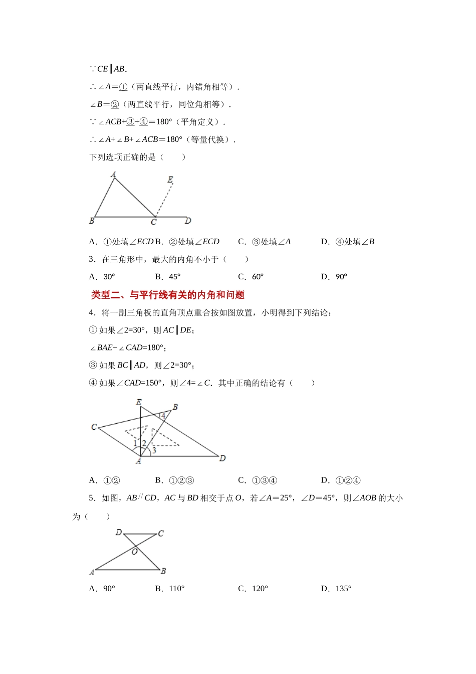 【25年秋季】新人教版八年级数学上册专项讲练专题11.9 三角形的内角（巩固篇）（名师详细解析）.docx_第2页