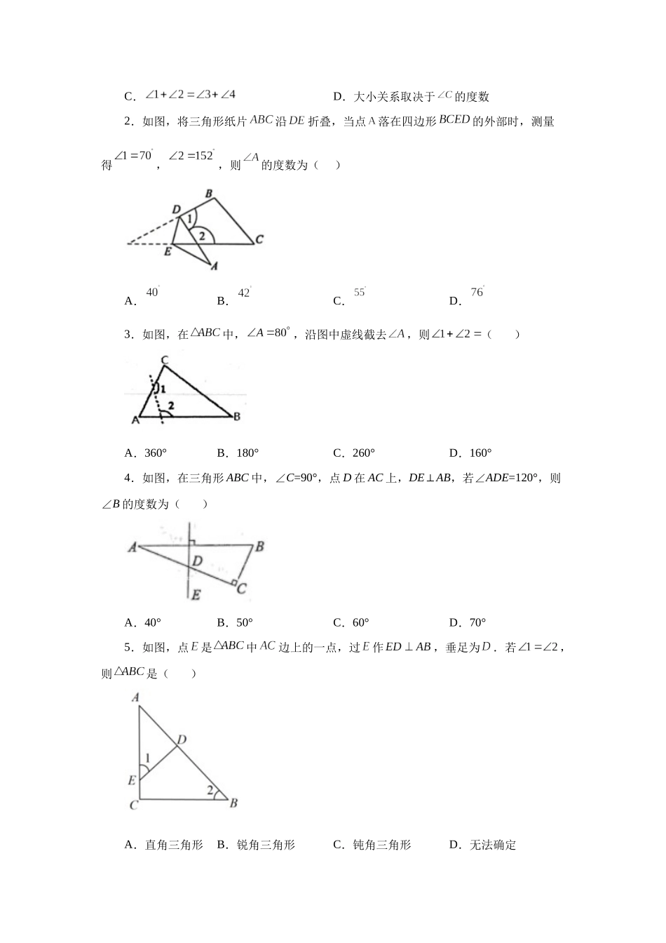 【25年秋季】新人教版八年级数学上册专项讲练专题11.16 三角形几何模型-A字型（名师详细解析）.docx_第2页