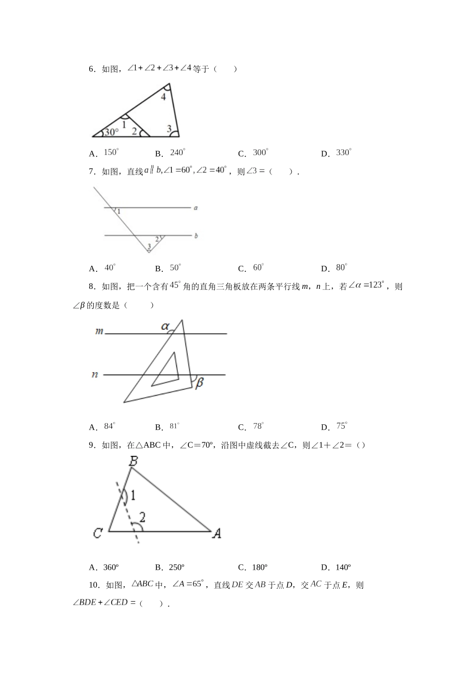 【25年秋季】新人教版八年级数学上册专项讲练专题11.16 三角形几何模型-A字型（名师详细解析）.docx_第3页