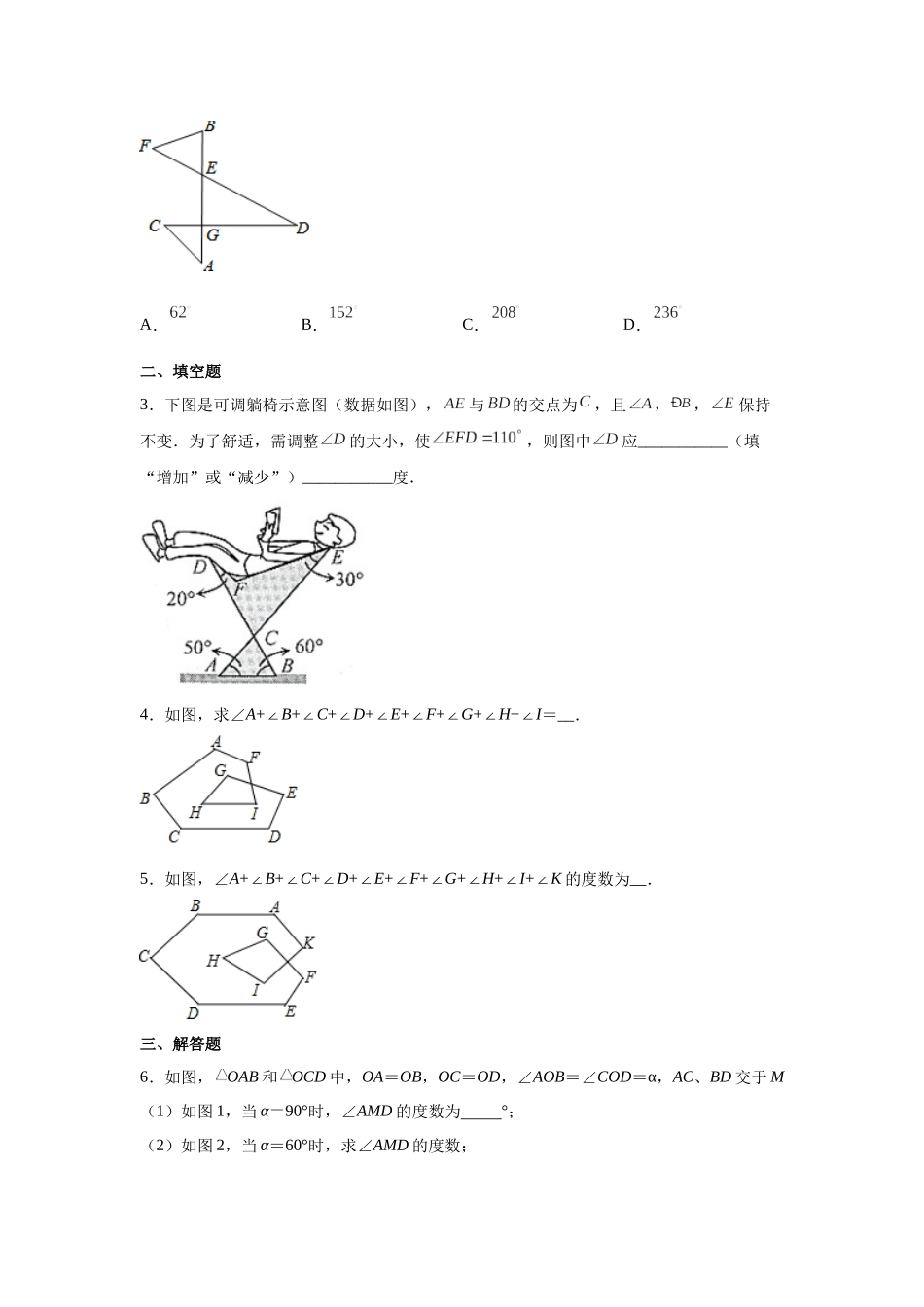 【25年秋季】新人教版八年级数学上册专项讲练专题11.18 三角形几何模型-8字型（巩固篇）（名师详细解析）.docx_第2页