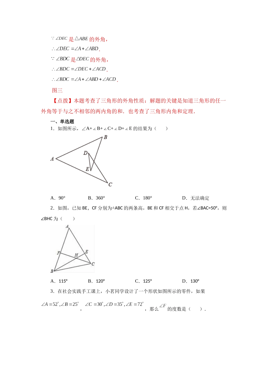 【25年秋季】新人教版八年级数学上册专项讲练专题11.19 三角形几何模型-燕尾角（名师详细解析）.docx_第2页