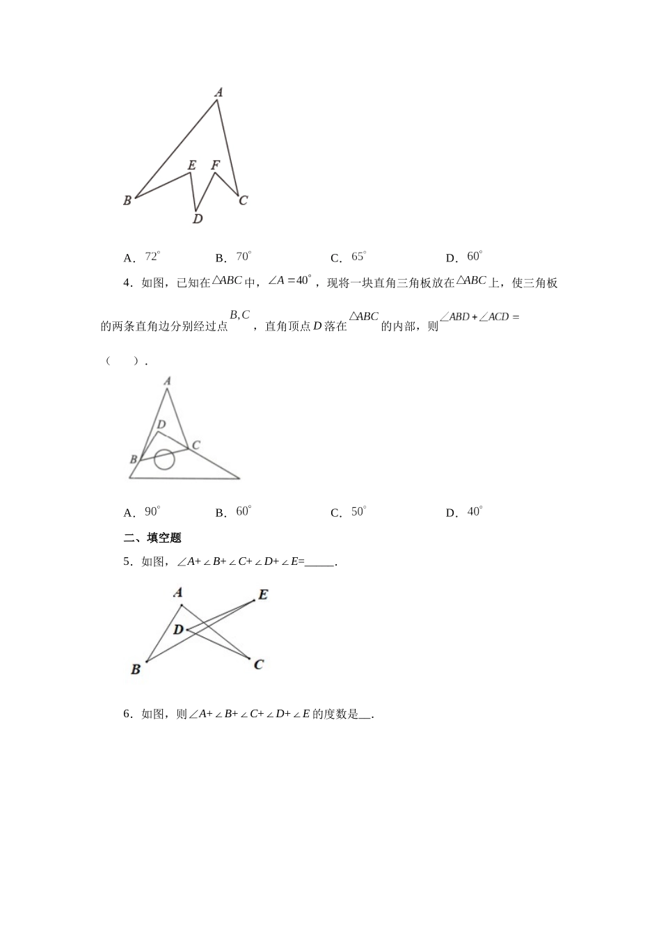 【25年秋季】新人教版八年级数学上册专项讲练专题11.19 三角形几何模型-燕尾角（名师详细解析）.docx_第3页