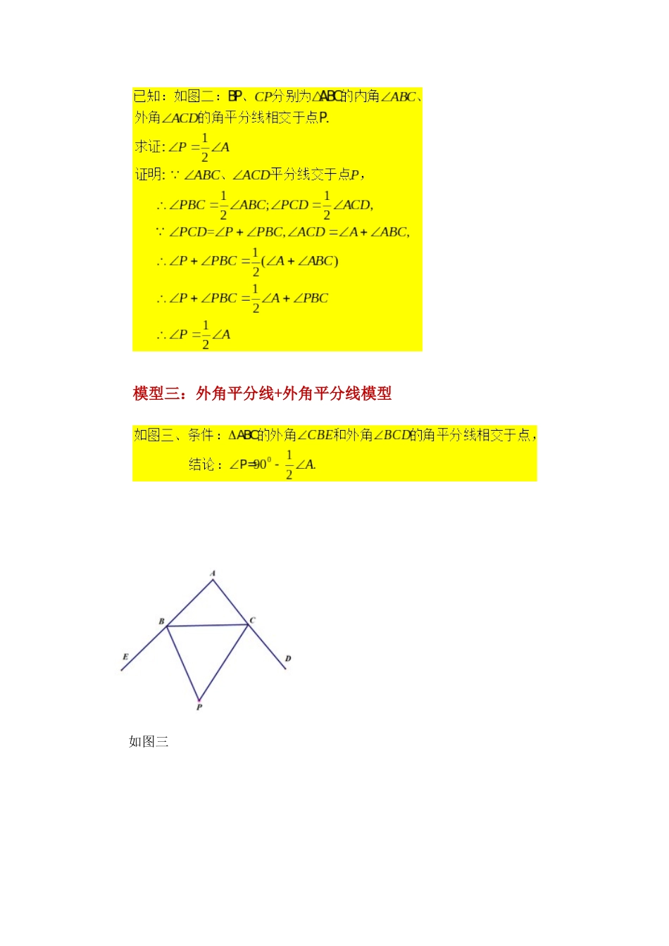 【25年秋季】新人教版八年级数学上册专项讲练专题11.20 三角形几何模型-双角平分线（知识讲解）.docx_第2页