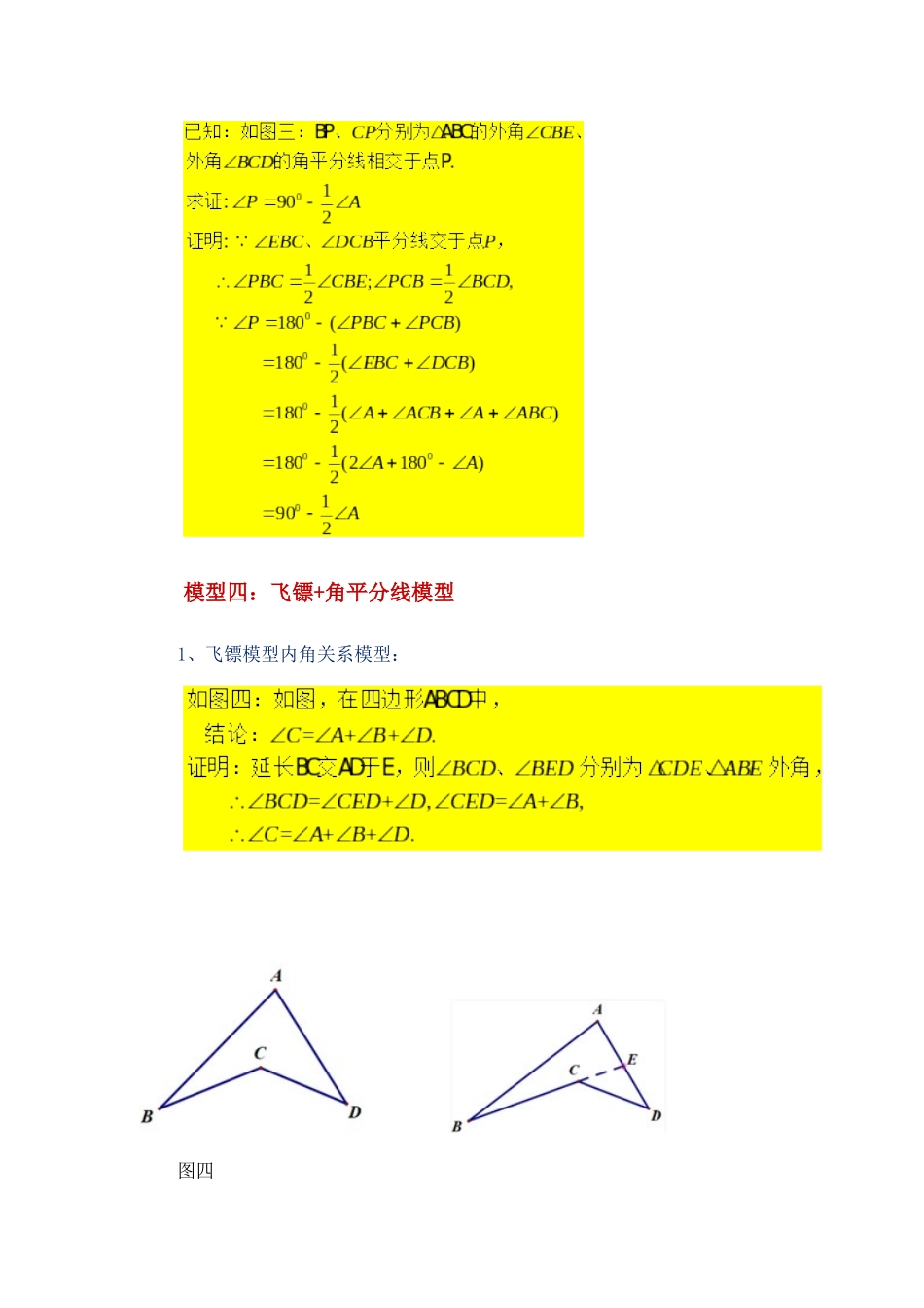 【25年秋季】新人教版八年级数学上册专项讲练专题11.20 三角形几何模型-双角平分线（知识讲解）.docx_第3页